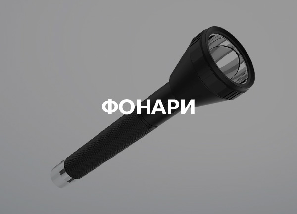 Фонари
