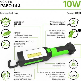 Фонарь рабочий GAUSS GFL503 10W 400lm 3xAAA LED Фонарь рабочий GAUSS GFL503 10W 400lm 3xAAA LED