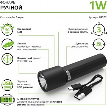 Фонарь ручной GAUSS GFL202 1W 50lm Li-ion 1200mAh LED