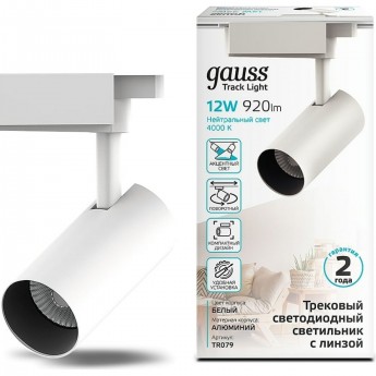 Светильник трековый GAUSS цилиндр 1100lm 180-220V 55*185мм белый линза 36º LED 1/40 Светильник трековый GAUSS цилиндр 1100lm 180-220V 55*185мм белый линза 36º LED 1/40