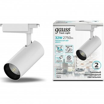 Светильник трековый GAUSS цилиндр 2750lm 180-240V 75*220мм белый угол 24º LED 1/40 Светильник трековый GAUSS цилиндр 2750lm 180-240V 75*220мм белый угол 24º LED 1/40